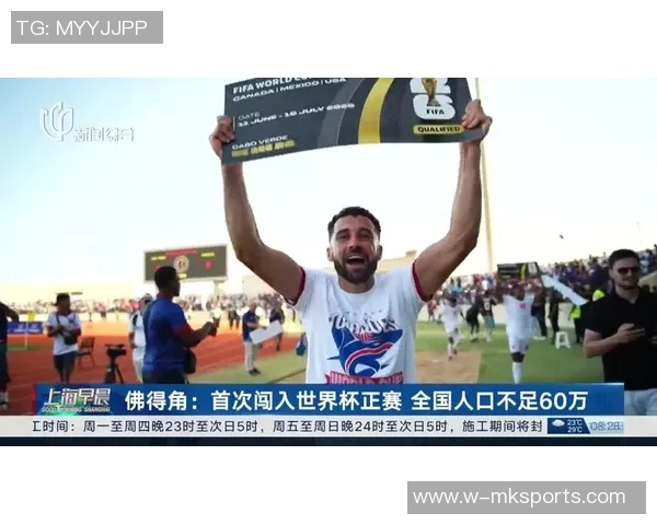 54万人口的小国佛得角如何逆袭晋级世界杯正赛的成功秘诀揭秘 54万人口的小国佛得角如何逆袭晋级世界杯正赛的成功秘诀揭秘